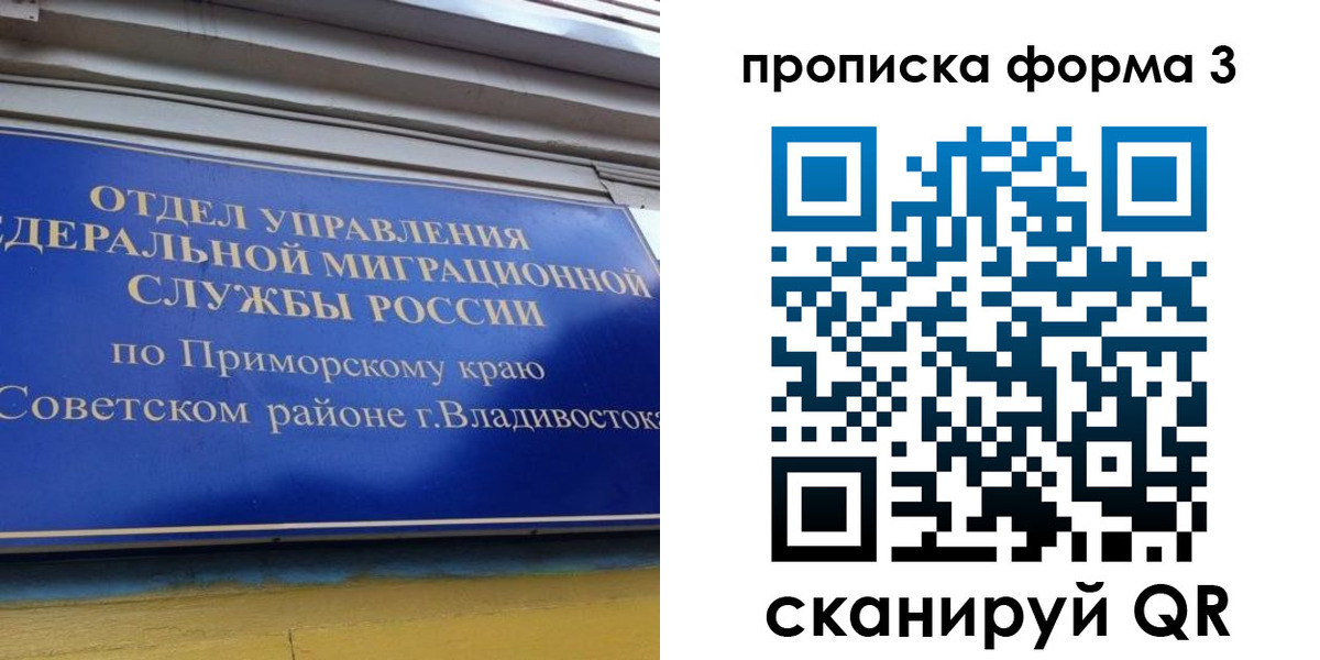 прописка ребенка в Долгопрудном
