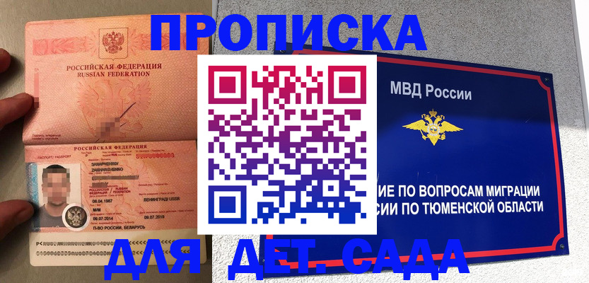 временная регистрация в квартире в Долгопрудном