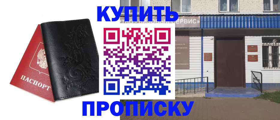 прописка для работы в Долгопрудном