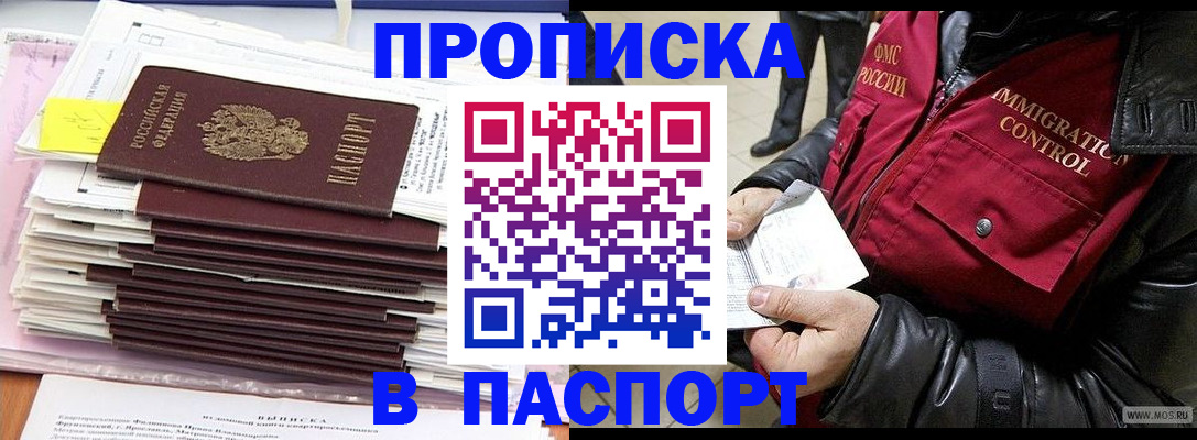 прописка для школы в Долгопрудном